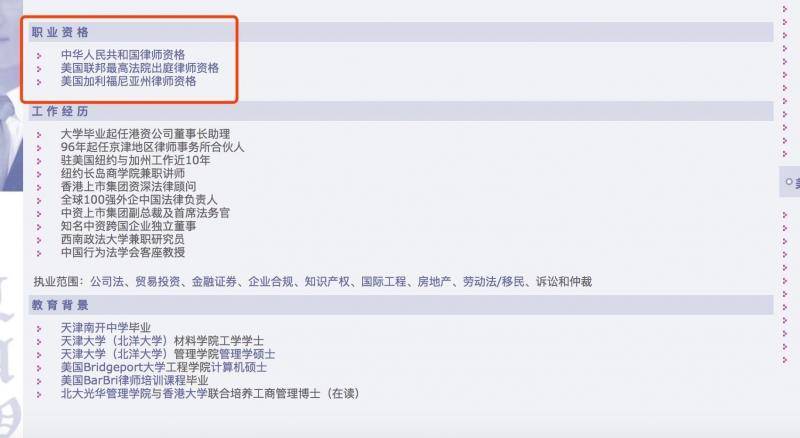 鲍某明个人网站显示，他自称持有中美两国律师执业证，“可获准出庭执业”。网站公开信息截图