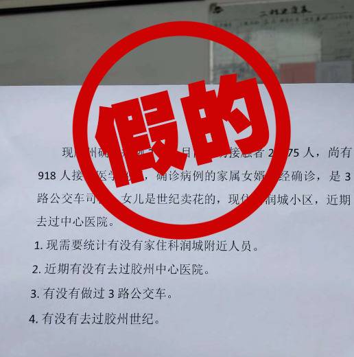 山东胶州2例确诊病例密切接触者21375人？散布谣言者被拘