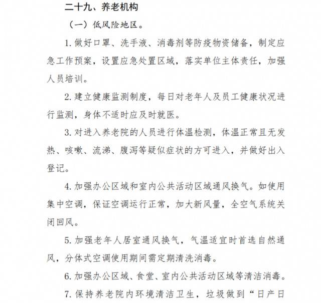 关于印发重点场所重点单位重点人群新冠肺炎疫情防控相关防控技术指南的通知