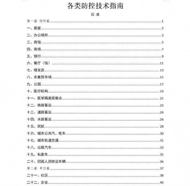 关于印发重点场所重点单位重点人群新冠肺炎疫情防控相关防控技术指南的通知