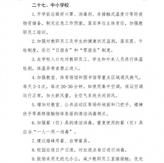 关于印发重点场所重点单位重点人群新冠肺炎疫情防控相关防控技术指南的通知