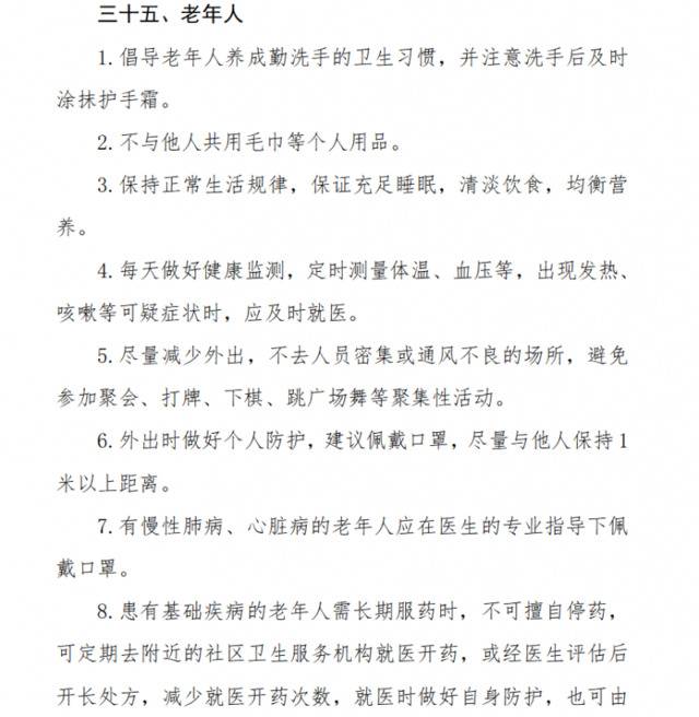 关于印发重点场所重点单位重点人群新冠肺炎疫情防控相关防控技术指南的通知