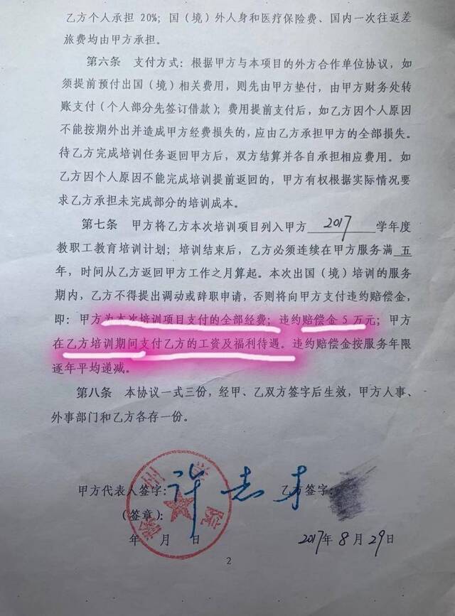 白桦向澎湃新闻提供的滁州学院《教师出国（境）培训协议书》规定受访者供图