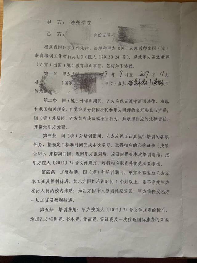 白桦向澎湃新闻提供的滁州学院《教师出国（境）培训协议书》规定受访者供图