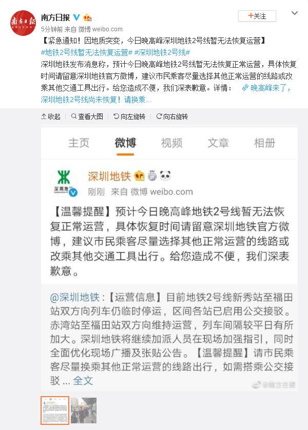 因地质突变 9日晚高峰深圳地铁2号线暂无法恢复运营