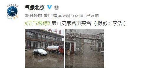 房山史家营飘雪。图源：微博@气象北京