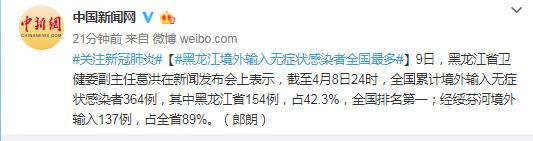 黑龙江境外输入无症状感染者全国最多