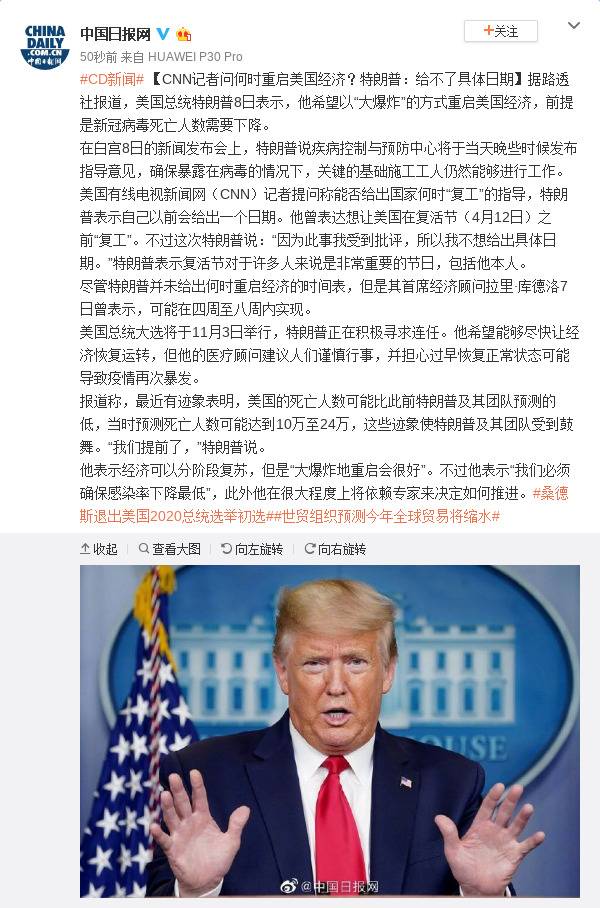 CNN记者问何时重启美国经济？特朗普:给不了具体日期