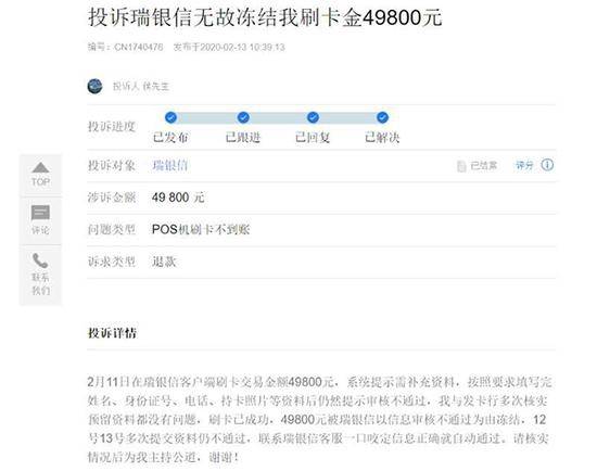 瑞银信因支付问题被投诉数百次。网络截图