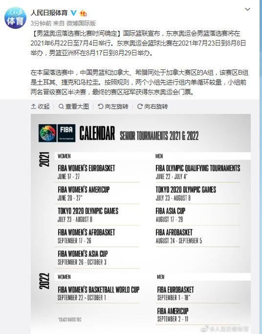 男篮奥运落选赛比赛时间确定