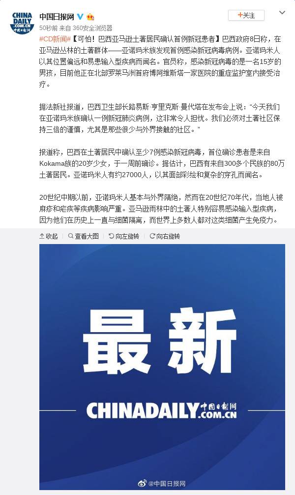 可怕！巴西亚马逊土著居民确认首例新冠患者