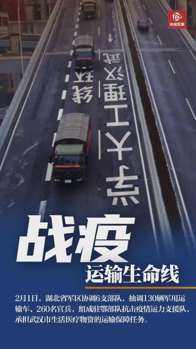 谢谢你 “迷彩车队”！守住了武汉的“运输生命线”！