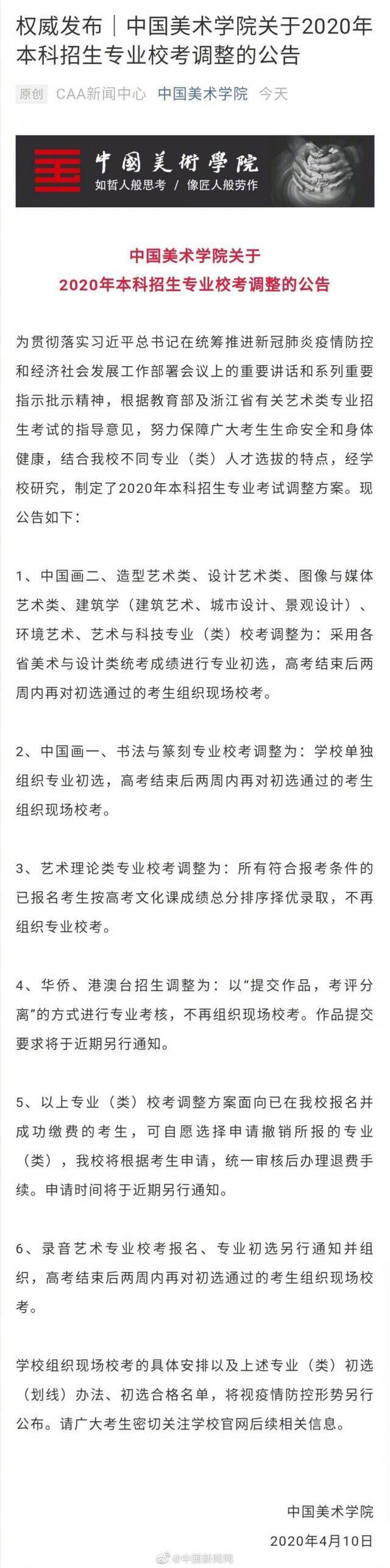 中国美术学院取消艺术理论类专业校考