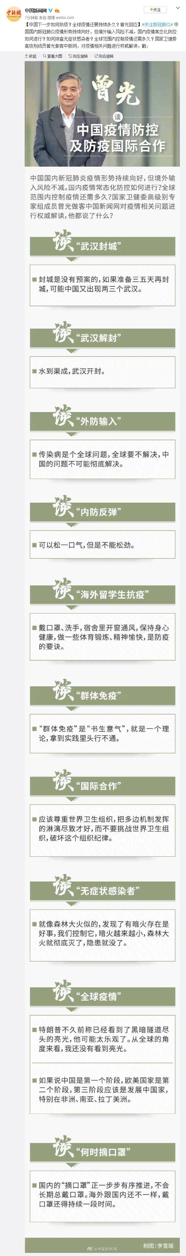 中国下一步如何防疫？全球疫情还要持续多久？曾光回应