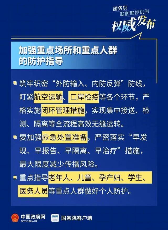 重点场所、重点单位、重点人群疫情防控这样做！