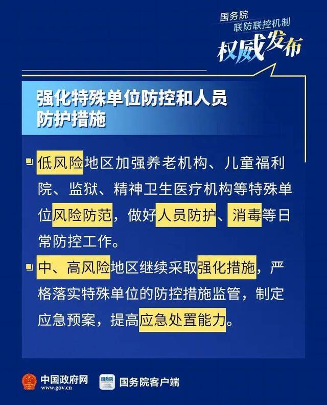 重点场所、重点单位、重点人群疫情防控这样做！