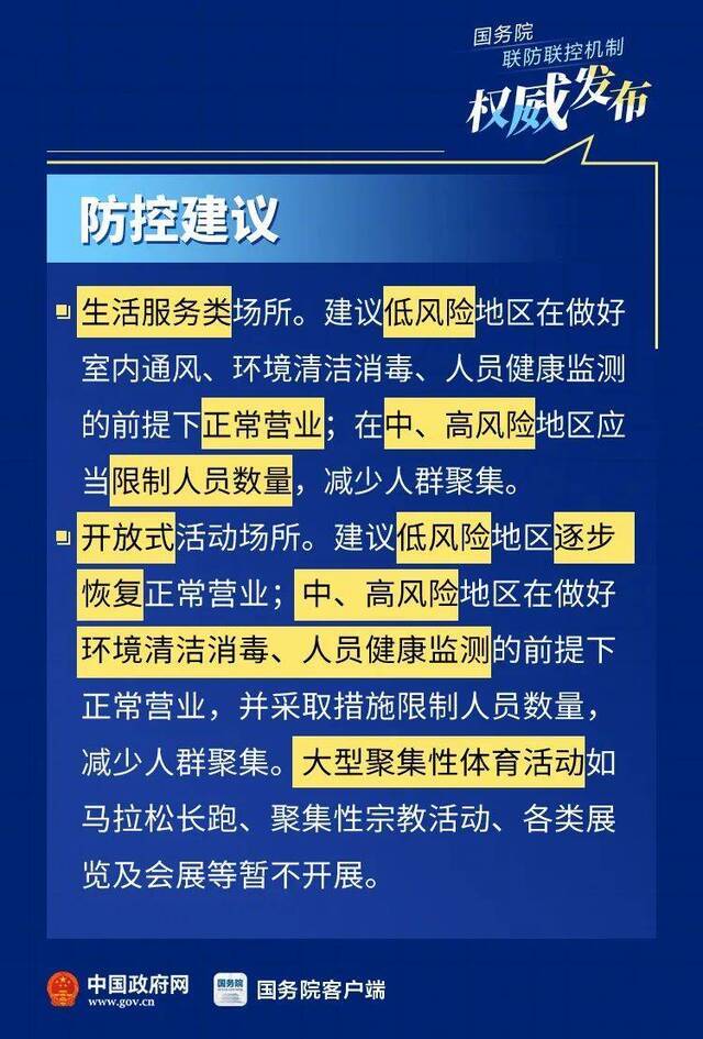 重点场所、重点单位、重点人群疫情防控这样做！