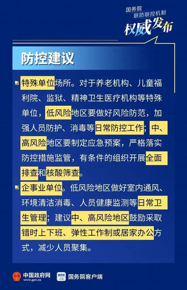 重点场所、重点单位、重点人群疫情防控这样做！