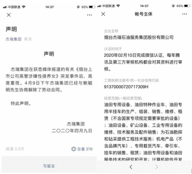 截图来源：杰瑞集团公众号截图