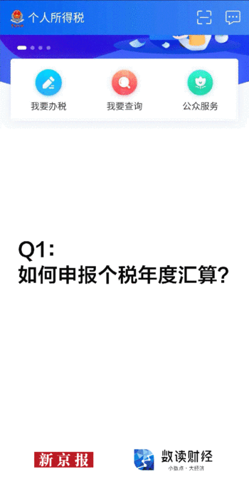 退税补税操作难吗？1分钟教会你如何申报个税年度汇算