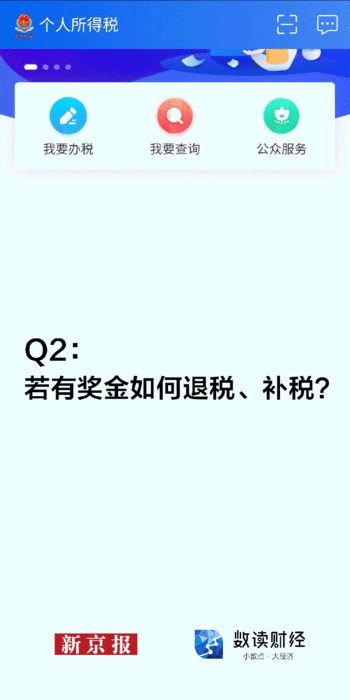 退税补税操作难吗？1分钟教会你如何申报个税年度汇算