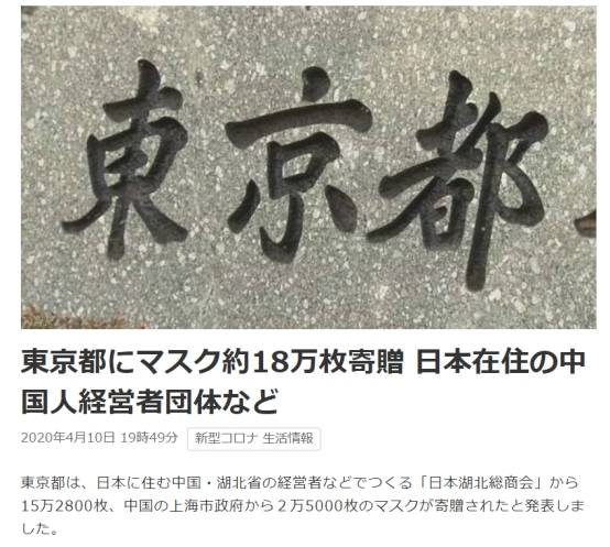 疫情吃紧！东京都收到华人组织和上海市政府寄来近18万只口罩，日本网友：谢了中国！