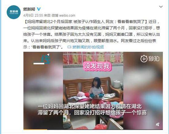 妈妈滞留湖北俩月回家被孩子认作陌生人 网友:看哭了