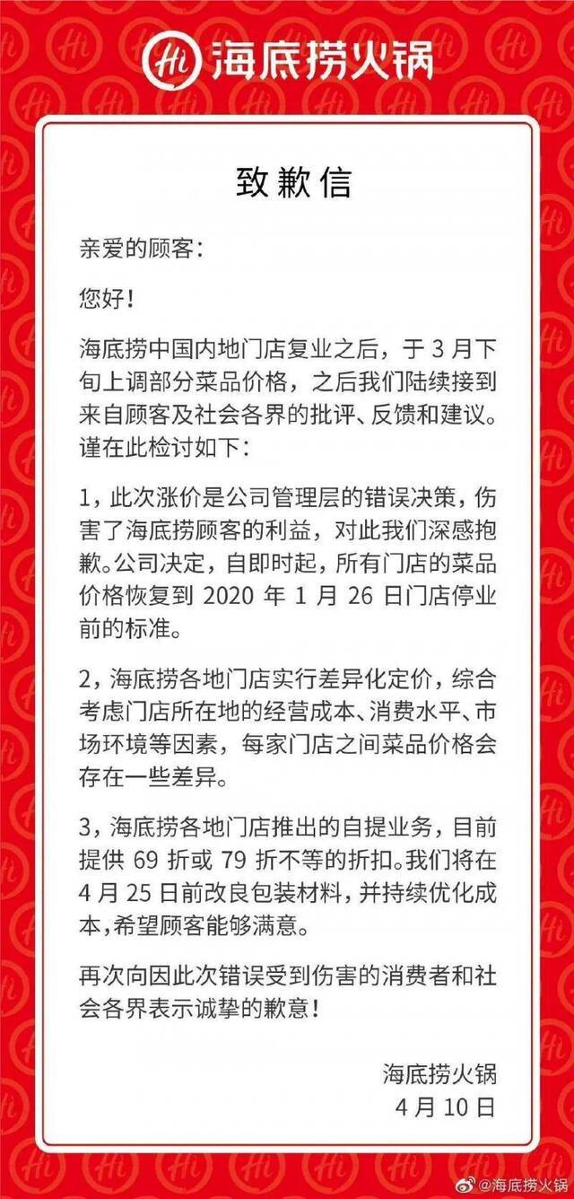 海底捞道歉恢复原价 奶茶却卖30元一杯？网友：我的钱又不是大风吹来的