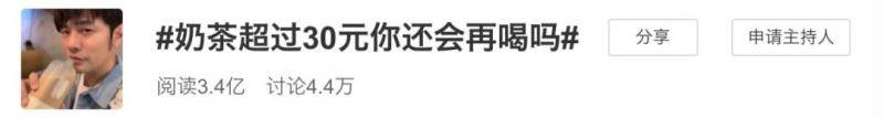 海底捞道歉恢复原价 奶茶却卖30元一杯？网友：我的钱又不是大风吹来的