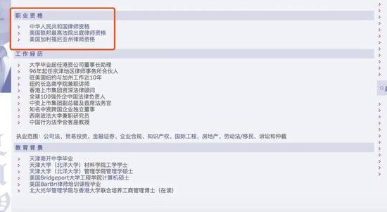 ▲鲍某明个人网站显示，他自称持有中美两国律师执业证，“可获准出庭执业”。