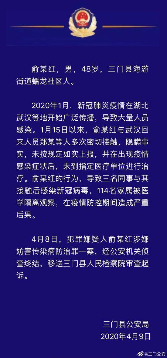 隐瞒病症致3人感染114人隔离，浙江三门男子被移送起诉