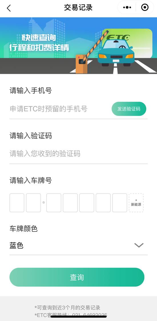 上海ETC交易账单查询功能上线，通行费一目了然