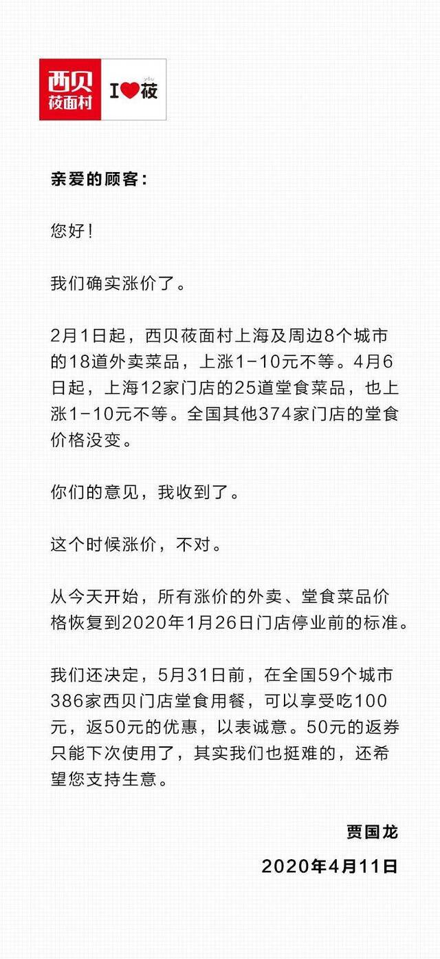 西贝董事长道歉，还做了个决定