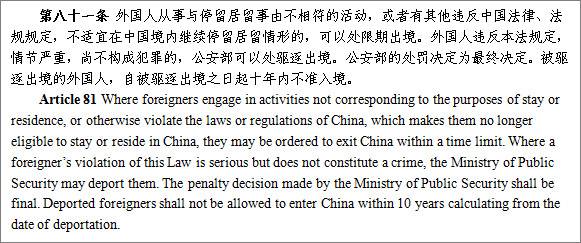 违反中国法律法规的外国人或将被驱逐出境