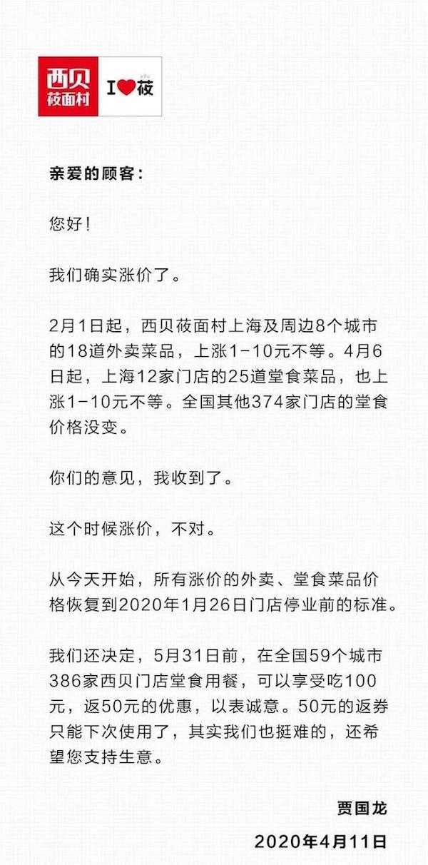 海底捞、西贝就涨价道歉！网友：喜茶来抄作业