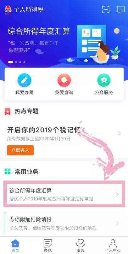 2019年个税年度汇算“刷屏”，是退还是补？查查看