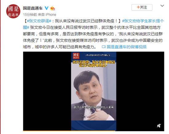 张文宏辟谣：我从来没有说过武汉已经群体免疫！