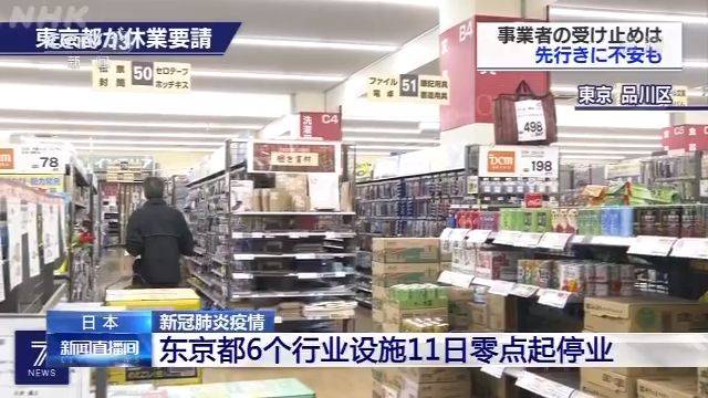 日本国内新冠肺炎确诊病例超6000例 东京都6行业设施开始执行停业要求