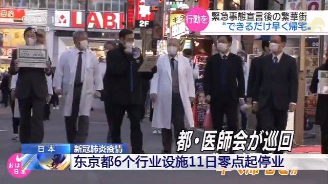日本国内新冠肺炎确诊病例超6000例 东京都6行业设施开始执行停业要求