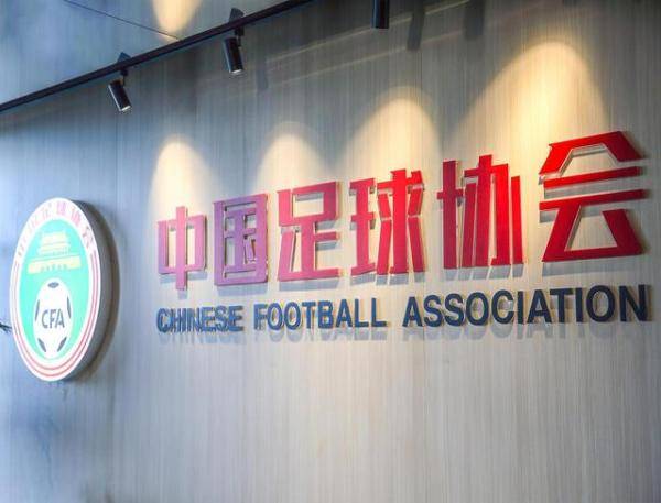 对于降薪一事，中国足协持谨慎态度。图据中国足协官网
