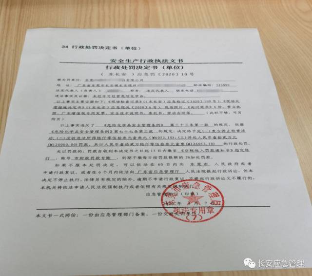 曝光台 未经许可经营危险化学品，东莞这家企业被罚12万元！