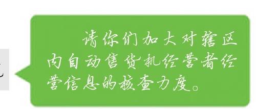 北京东城区:对自动售货机违规经营行为进行公益诉讼立案