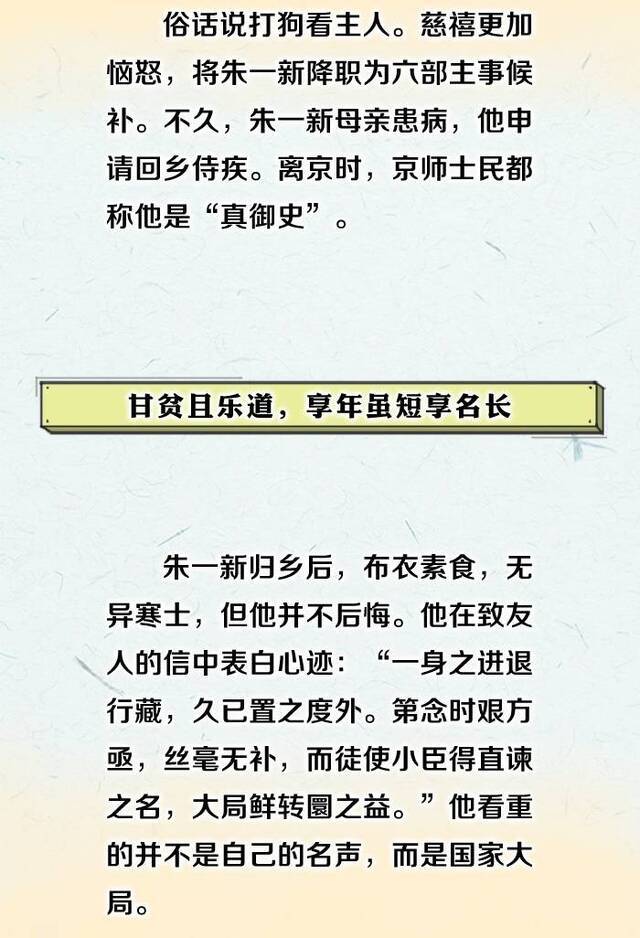 历史上的监察官  朱一新：在朝为直臣，在野为名师