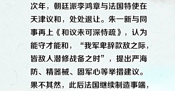 历史上的监察官  朱一新：在朝为直臣，在野为名师