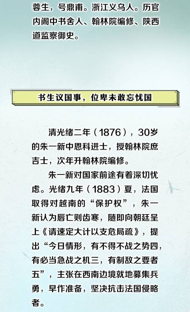 历史上的监察官  朱一新：在朝为直臣，在野为名师