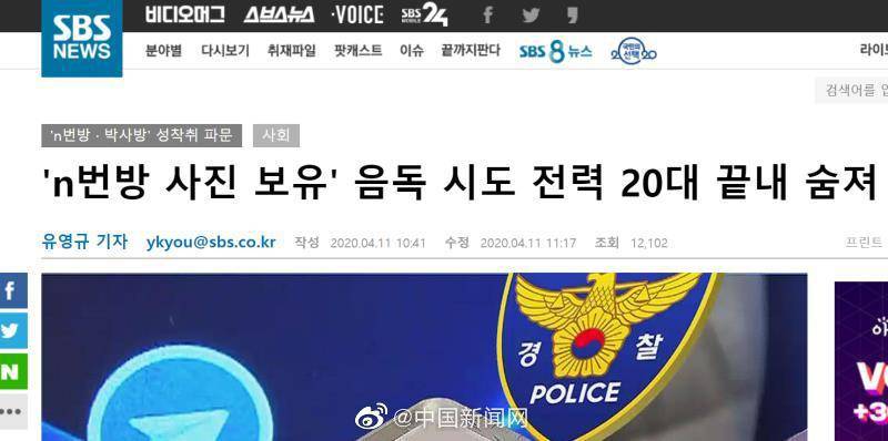 韩国28岁男子自杀曾向警方自首持有“N号房”照片