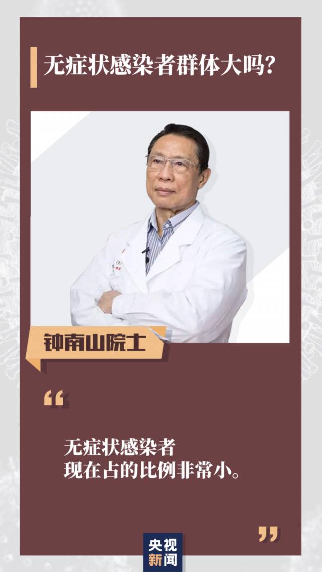 无症状感染者是否有传染性？柳絮会传播新冠病毒吗？钟南山最新回应