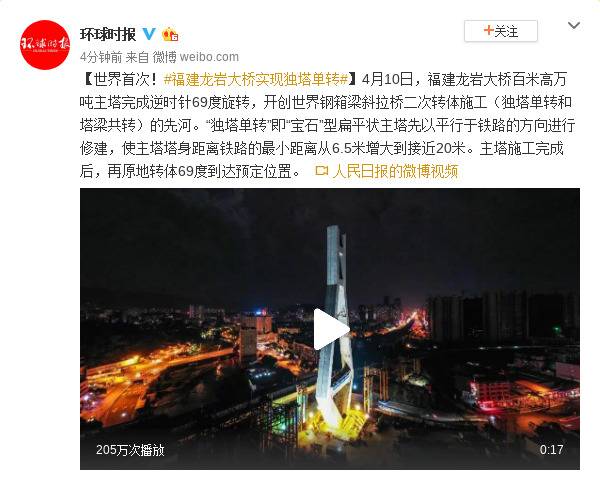 世界首次！福建龙岩大桥实现独塔单转