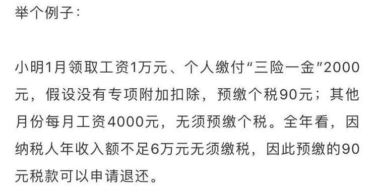 2019年个税年度汇算“刷屏” 有人退有人补 玄机在这