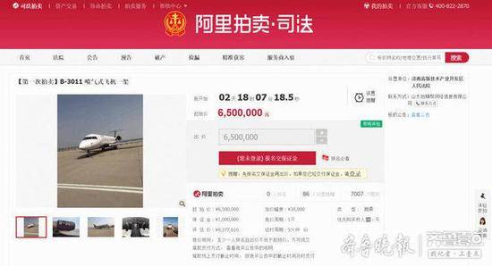 济南一法院网上拍卖飞机：原价1.3亿起拍仅650万(图)